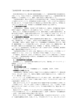 三重津 海軍所 跡 ―幕末佐賀藩の洋式艦船根拠地― 佐賀市教育委員