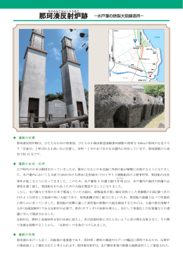 那珂湊反射炉跡