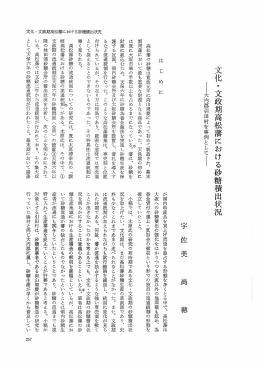 文化 ・ 文政期高が藩における砂糖積出状況