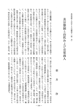 九州の薩摩藩、 および人吉藩において、 浄土真宗が禁制さ れ - J