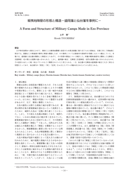 蝦夷地陣屋の形態と構造&minus;盛岡藩と仙台藩を事例に&minus; A Form - J