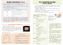 津山藩でも海の幸を食べていた 早川八郎左衛門様 御大検見