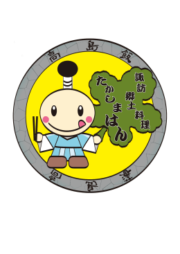 高 島 飯 高 島 藩