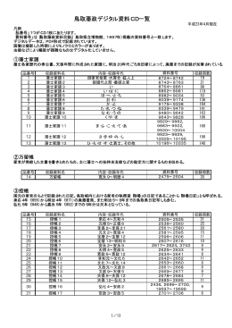 デジタルデータ一覧pdf