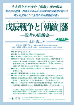 ―敗者の維新史―