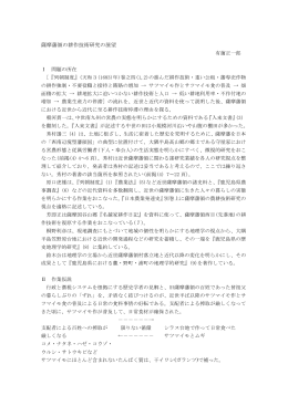 薩摩藩領の耕作技術研究の展望