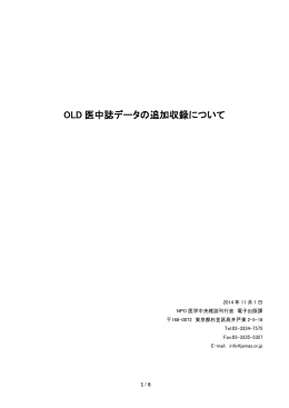 OLD 医中誌データの追加収録について