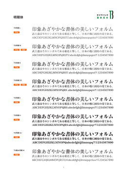 収録書体一覧 - タイプバンク