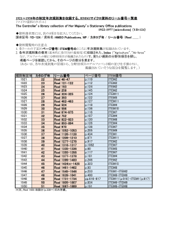 1921～1950年の制定年次規則集を収録する、HMSOマイクロ資料の