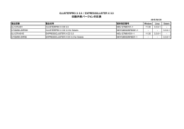 収録バージョンの詳細はこちら