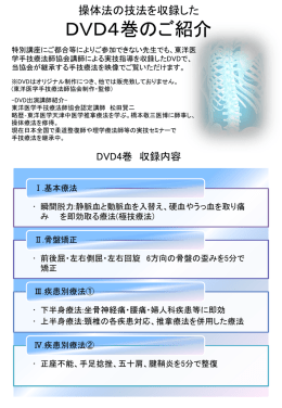 操体法の技法を収録した DVD4巻セットのご紹介
