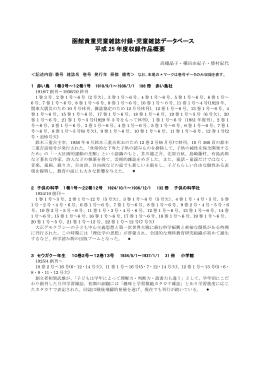 函館貴重児童雑誌付録・児童雑誌データベース 平成 25 年度収録作品概要