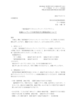 収録コンテンツの休刊並びに新規追加について