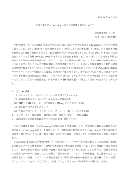 平成 24 年 4 月 5 日 芝浦工業大学 e-Learning