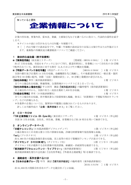 企業情報について - 東京都立図書館