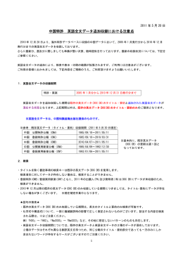 【参考資料】中国特許・ドイツ特許英語全文データ収録における注意点