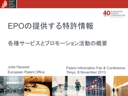 EPOの提供する特許情報