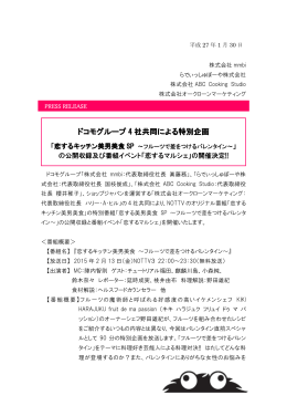 ドコモグループ4社共同による特別企画 「恋する