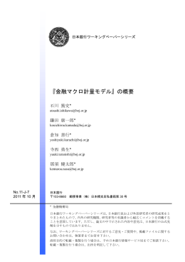 『金融マクロ計量モデル』の概要