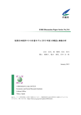 (2015 年版)の構造と乗数分析