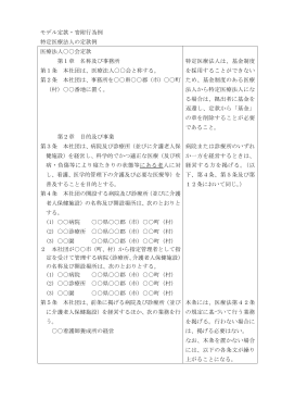 特定医療法人 定款・寄附行為例［PDFファイル／181KB］