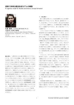 5．柔軟で多様な概念形成モデルの構築