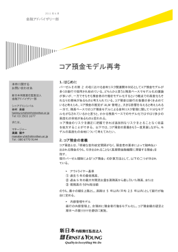 コア預金モデル再考（PDF：210KB）