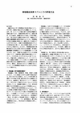 骨粗鬆症疾患モデルとその評価方法