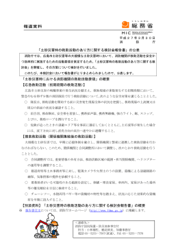 土砂災害時の救助活動のあり方に関する検討会報告書