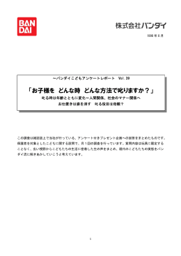 お子さまを叱るときと方法は？