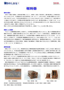 報時の歴史 無線による報時 標準周波数