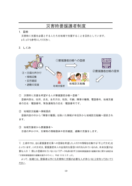 災害時要援護者制度 しくみと進め方