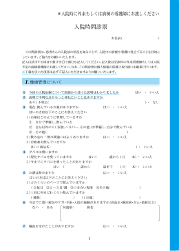 入院時問診票 - 九州大学病院