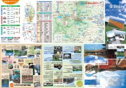 栗駒山トレッキングマップ 一括ダウンロード[PDFファイル／11.5