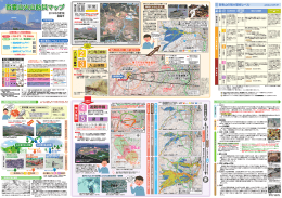 吾妻山火山防災マップ（2014年改訂版）（PDFファイル）