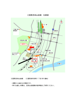 三重県吉田山会館 位置図