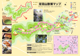 足羽山散策マップ - 福井市観光協会