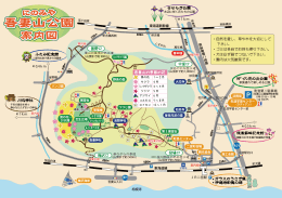 にのみや吾妻山公園案内図はこちら（両面カラー
