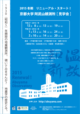 チラシ - 阿武山観測所