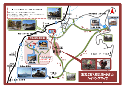 玉宮ざぜん草公園・小倉山ハイキングマップ（PDF）