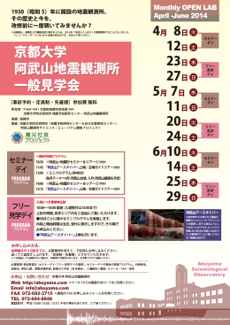 京都大学 阿武山地震観測所 一般見学会