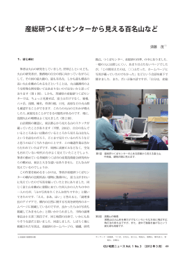 産総研つくばセンターから見える百名山など