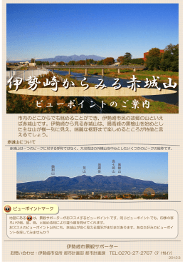 伊勢崎からみる赤城山(PDF文書)