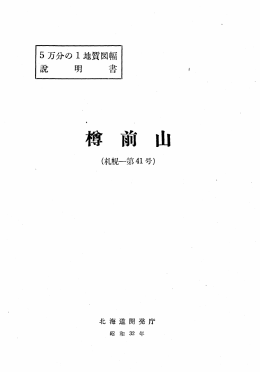 樽前山 - 北海道立総合研究機構
