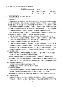 御嶽山 の火山活動について