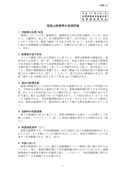 福智山断層帯の長期評価 - 地震調査研究推進本部