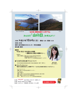 みんなで「山の日」を考えよう！