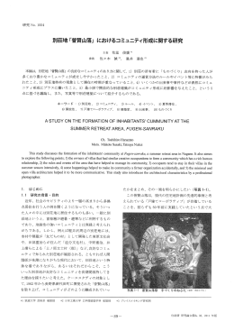 普賢山落 - 一般財団法人住総研