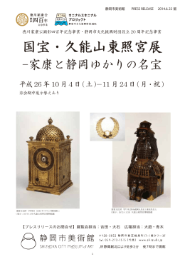 国宝・久能山東照宮展
