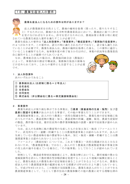 18．農業生産法人の要件